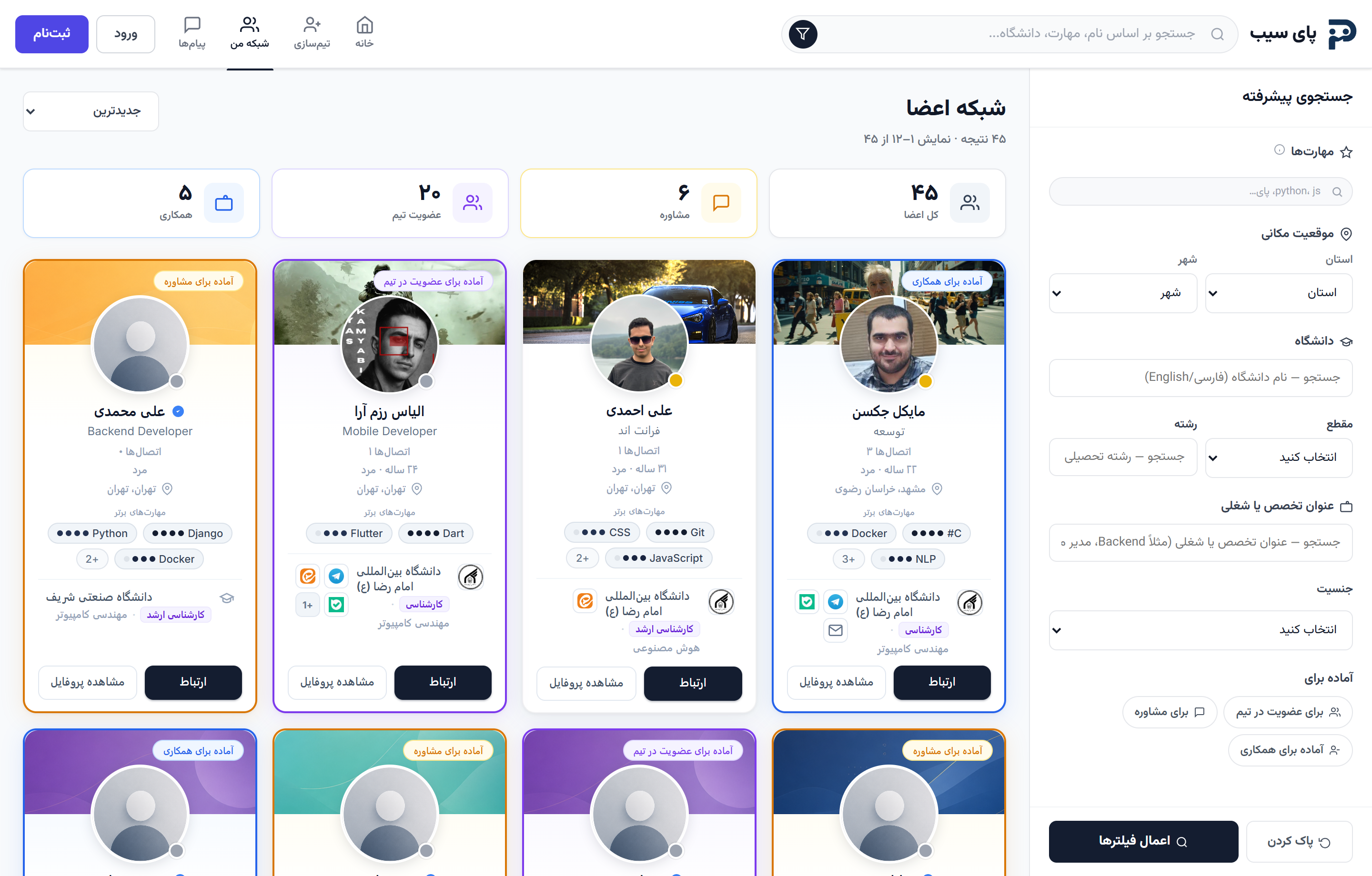 پیش‌نمایش صفحه شبکه من در تیم‌زوم